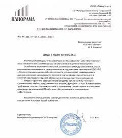 Генеральный директор ООО «Панорама», П.А. Кан: