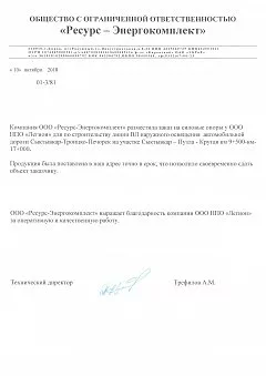 Технический директор ООО "Ресурс-Энергокомплект" Трефилов А.М.